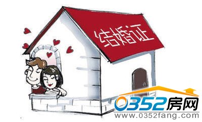 结婚证书形象漫画