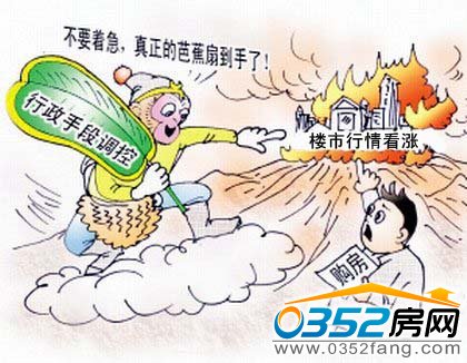 楼市调控政策到来