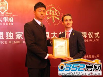 金钥匙联盟授牌仪式现场