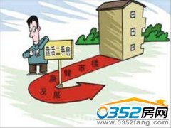 房子也有保质期 购二手房莫忽视房龄