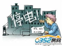 春晖园小区频频停电停水居民很闹心
