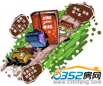 房产税