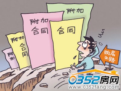 购房合同填写需谨慎