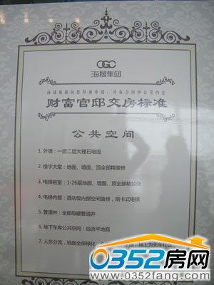 财富官邸的交房标准1