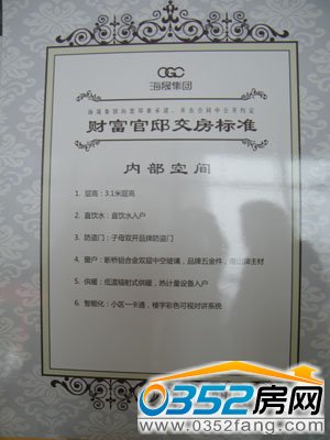 财富官邸的交房标准2