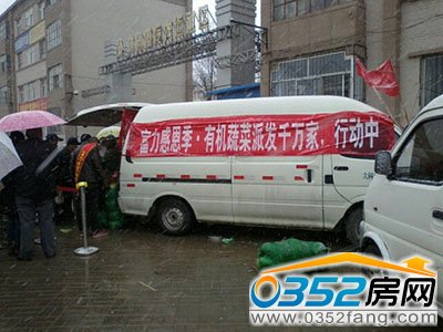 富力感恩季有机蔬菜派发千万家