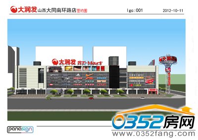 大润发入驻签约图