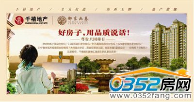 好房子,用品质说话