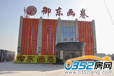 售楼部上装亮相