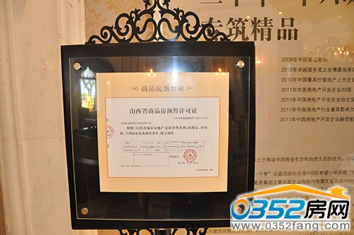 复地·御澜湾预售许可证