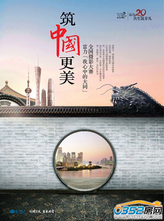 富力城摄影大赛征集令