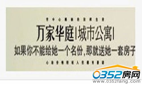 如果你不能给她一个名分,就送她一套房子