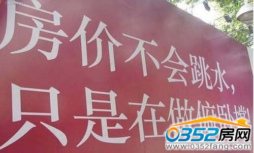 房价不会跳水,只是再做俯卧撑1