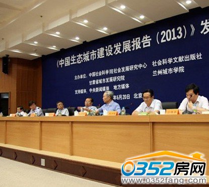 社科院,生态城市,山西