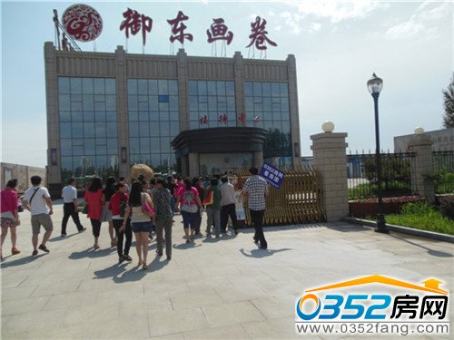 看房团第三站 千禧御东画卷