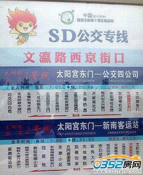 SD中国太阳宫公交专线图