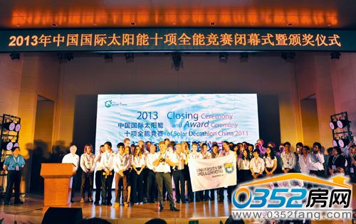 2013中国国际太阳能十项全能竞赛闭幕式暨颁奖仪式现场