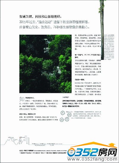 金地香蜜居楼盘广告