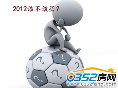 纠结中 该不该买呢