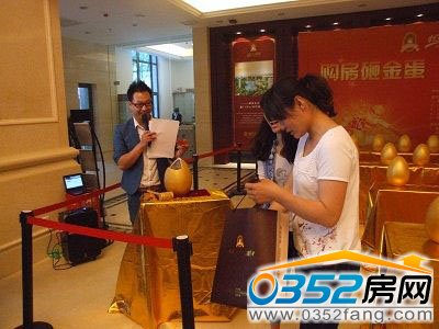 购房砸金蛋获惊喜