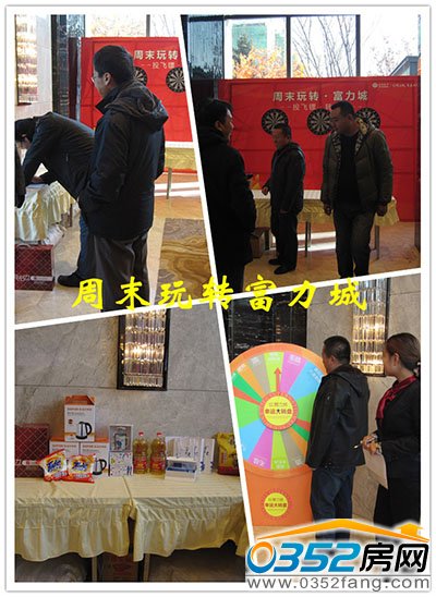 富力城玩转周末活动