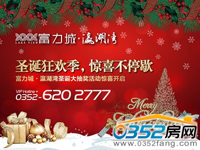 富力城圣诞欢乐颂