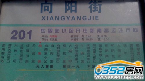 府南街8号 站牌