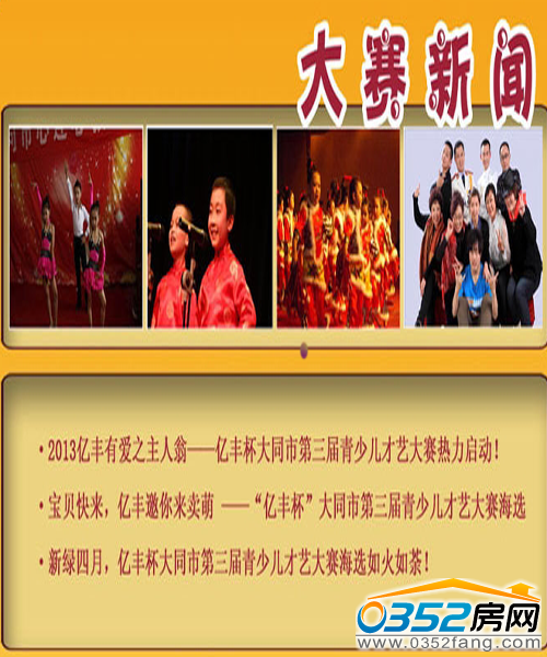 大赛新闻