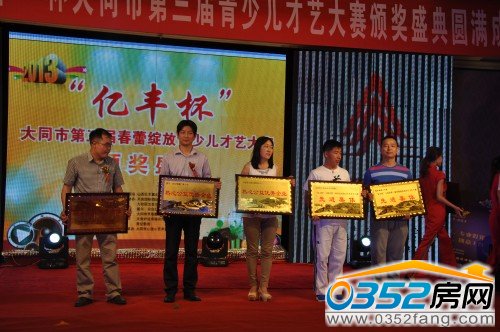 热心公益优秀企业颁奖现场