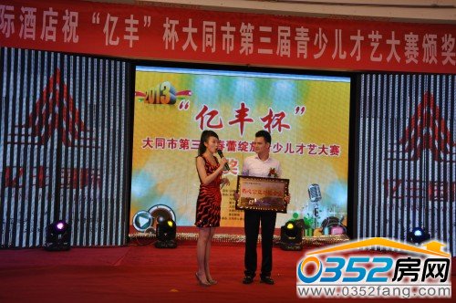 亿丰置业荣获热心公益功臣企业奖
