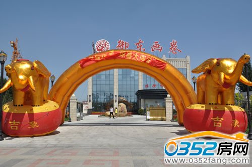 千禧御东画卷“冲关夺宝”