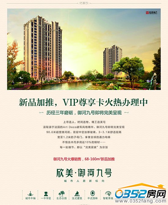 御河九号新品加推 68-160㎡美宅Hold住眼球