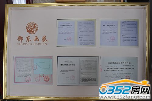 千禧御东画卷五证展示