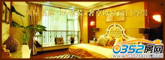 满屋名品 9A精装