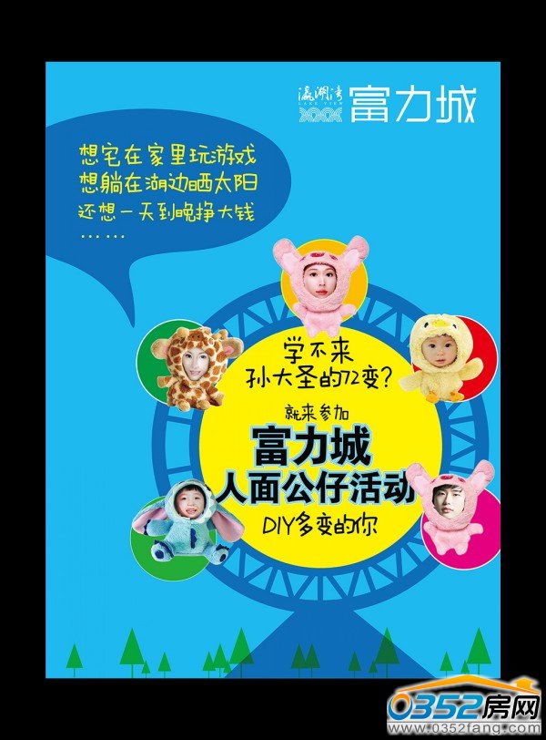 富力城人面公仔DIY活动将于11月9-10日上演
