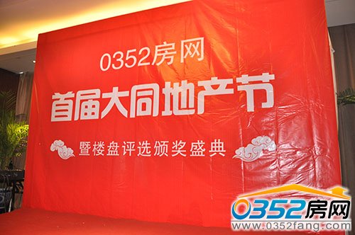 12月28日首届大同地产节颁奖盛典隆重举行