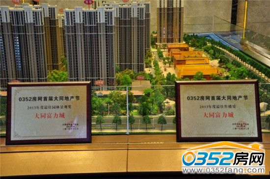 富力城 富力城获2013年度最佳售楼处