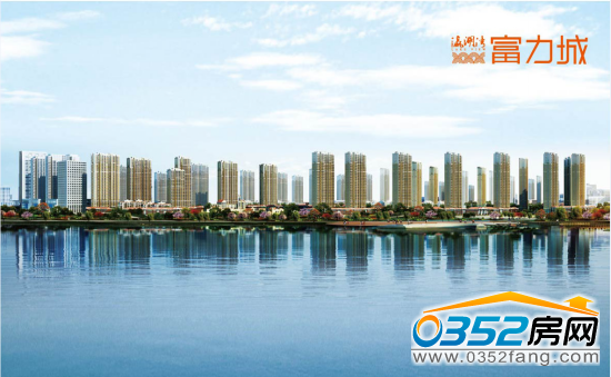 富力城湖景豪宅效果图