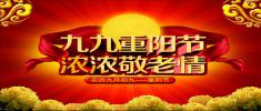 九九重阳节 给最亲最爱的父母温馨舒适的住所