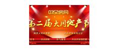 0352房网第二届大同地产节颁奖盛典圆满落幕