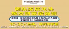 月星国际家居广场 御东唯一国际化家居综合体