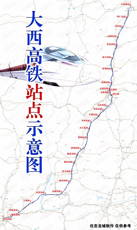大西高铁总线全长859公里 共设停靠站点29个