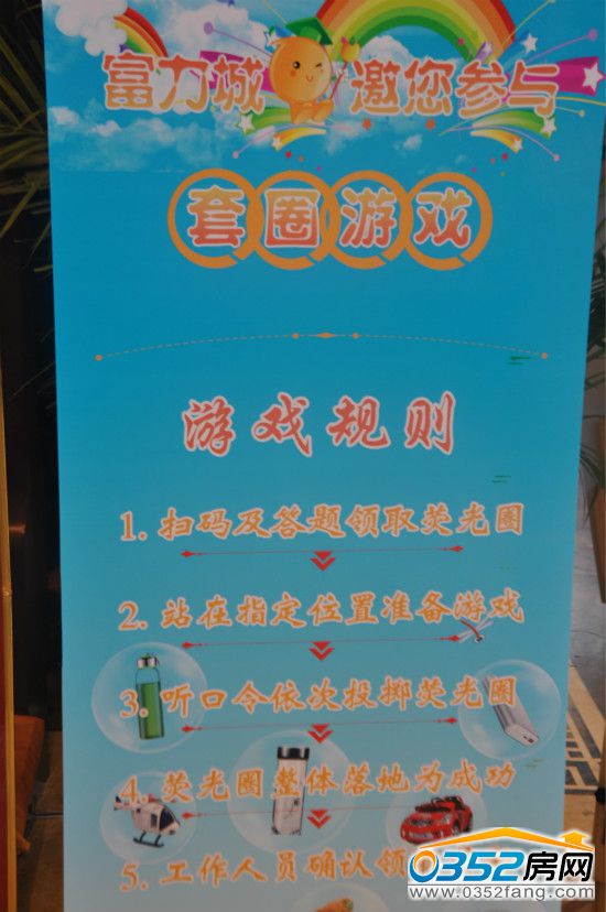 富力城套圈游戏规则