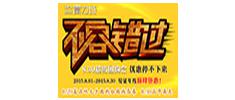 富力城巅峰钜惠 8.30超级团购会 优惠停不下来