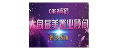 大同最美置业顾问评选——选出你心中最美的TA