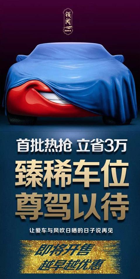 为爱车安个家 凯德世家·领阅车位火热认筹中