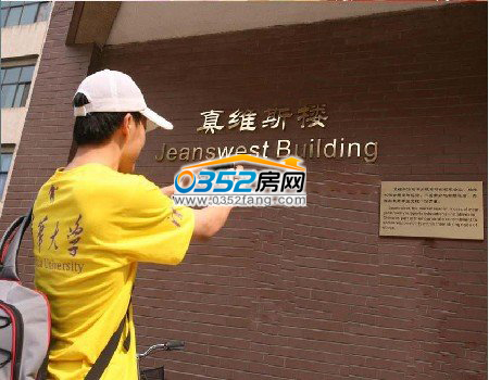 清华大学真维斯教学楼