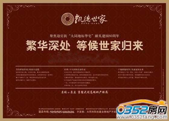 凯德世家广告展示