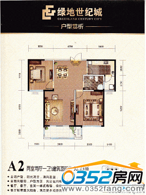主推户型A2