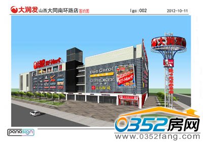 大润发超市入驻效果图
